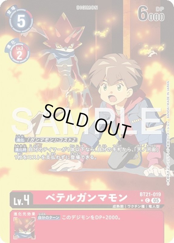 画像1: ベテルガンマモン (1)