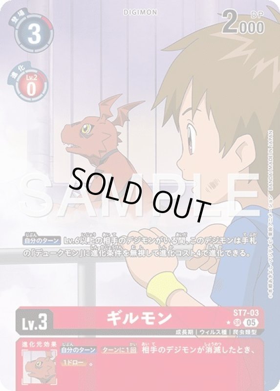 画像1: ギルモン (1)