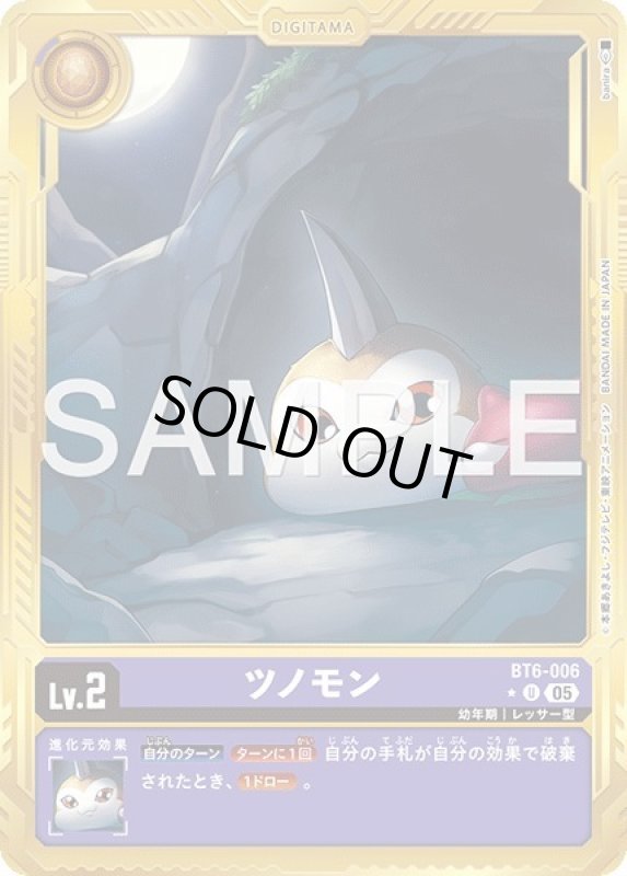 画像1: ツノモン (1)