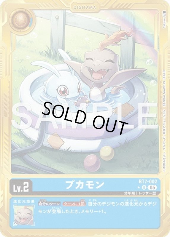 画像1: プカモン (1)