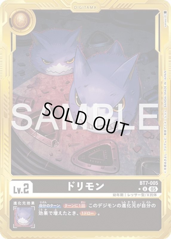 画像1: ドリモン (1)