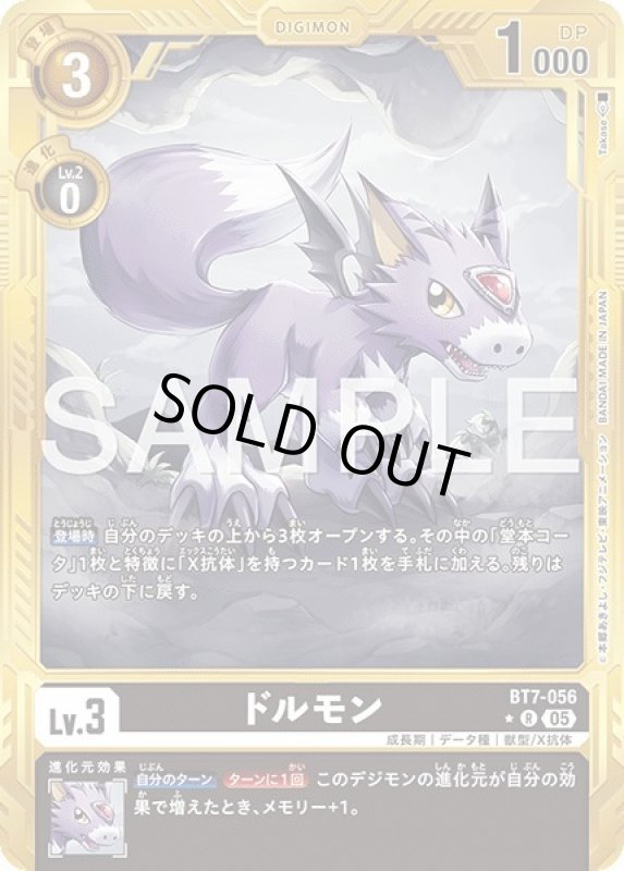 画像1: ドルモン (1)