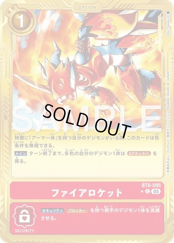 画像1: ファイアロケット (1)