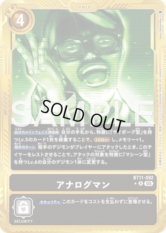 画像1: アナログマン (1)