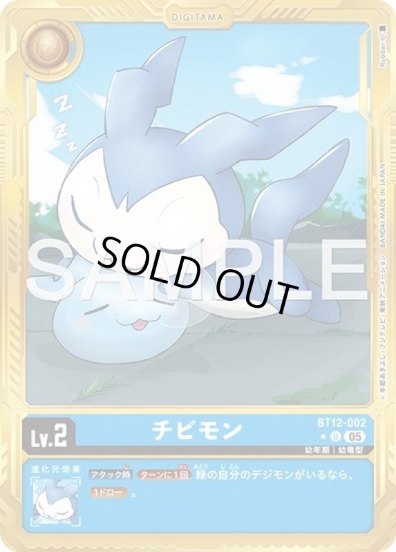 画像1: チビモン (1)