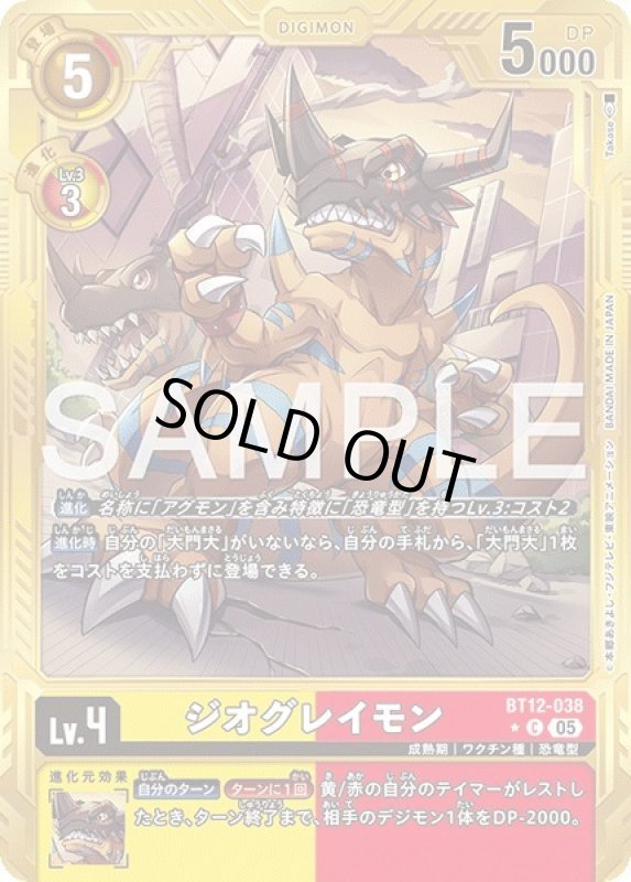 画像1: ジオグレイモン (1)