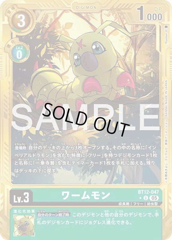 画像1: ワームモン (1)