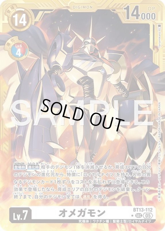 画像1: オメガモン (1)