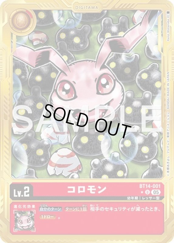 画像1: コロモン (1)