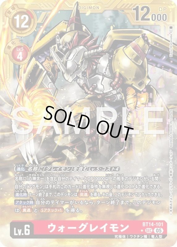 画像1: ウォーグレイモン (1)