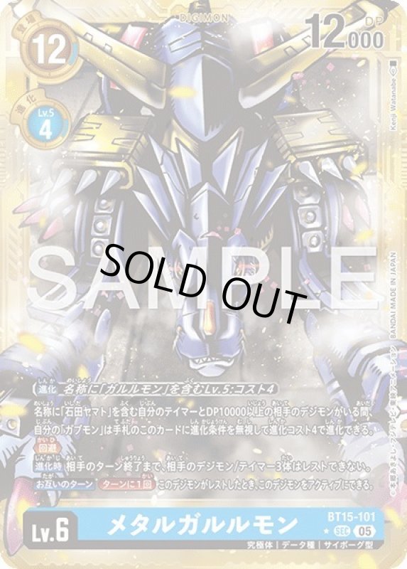 画像1: メタルガルルモン (1)