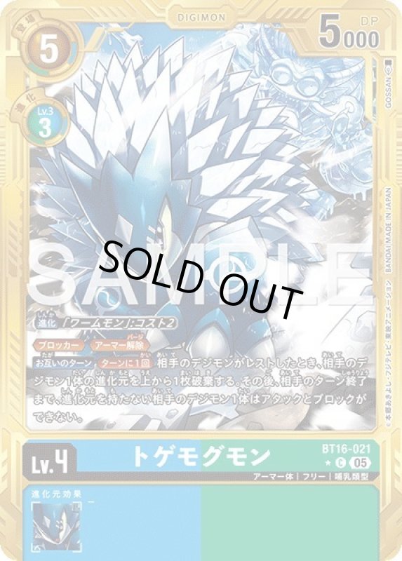 画像1: トゲモグモン (1)