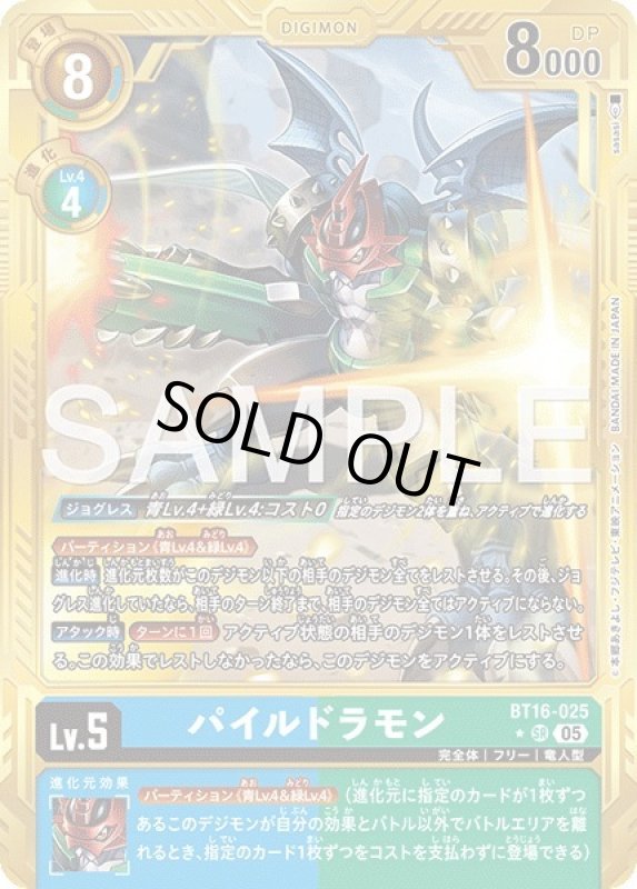 画像1: パイルドラモン (1)