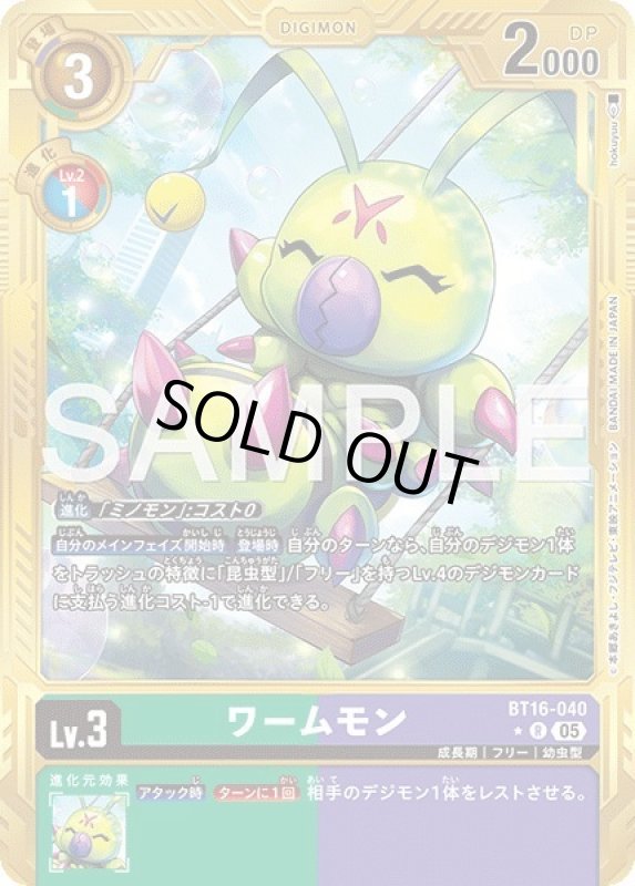 画像1: ワームモン (1)