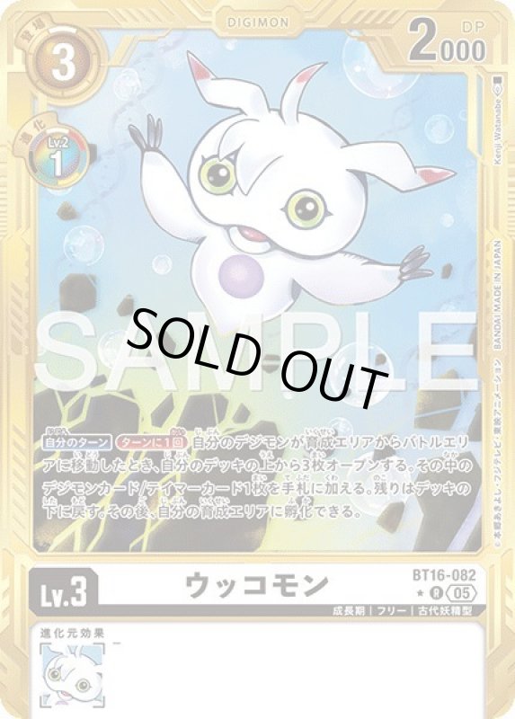 画像1: ウッコモン (1)