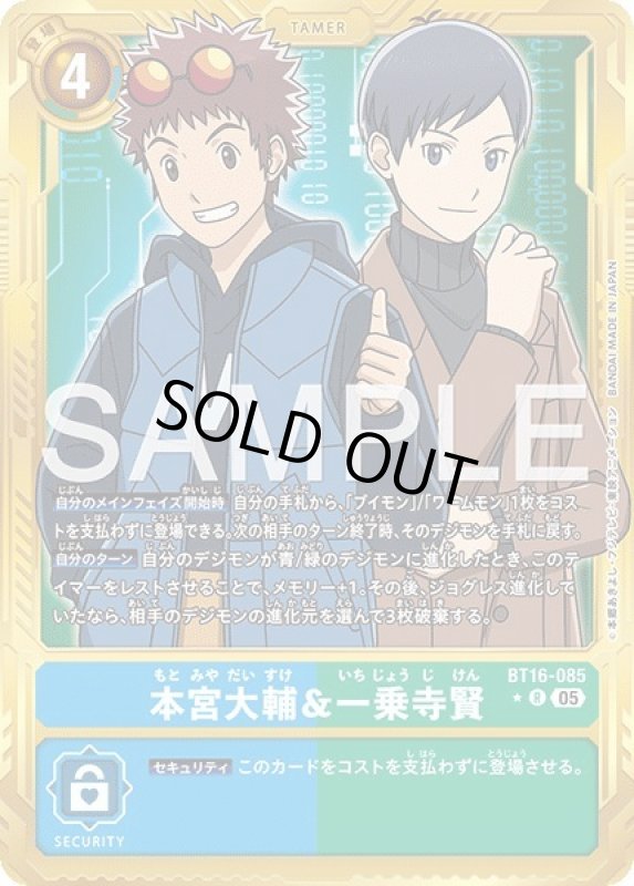 画像1: 本宮大輔＆一乗寺賢 (1)