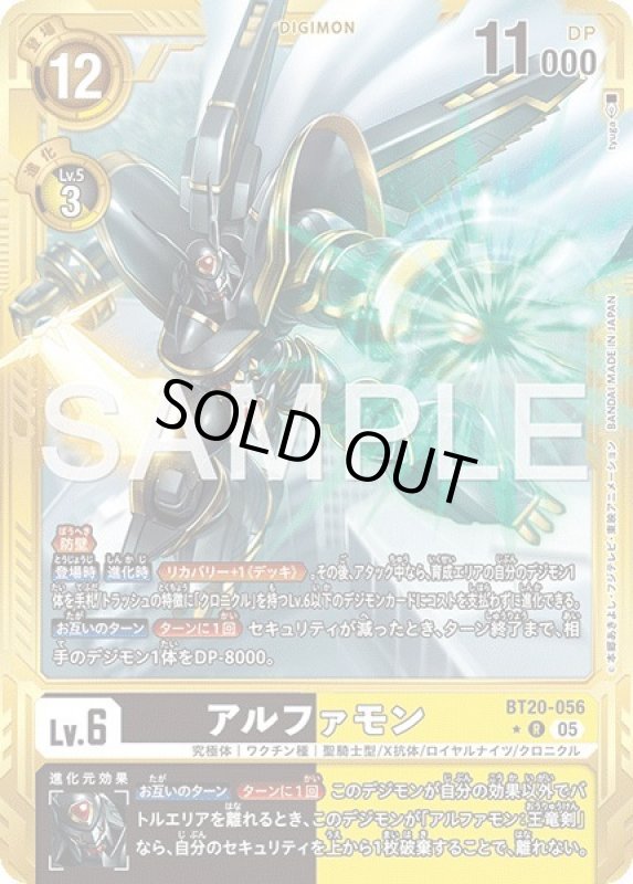 画像1: アルファモン (1)