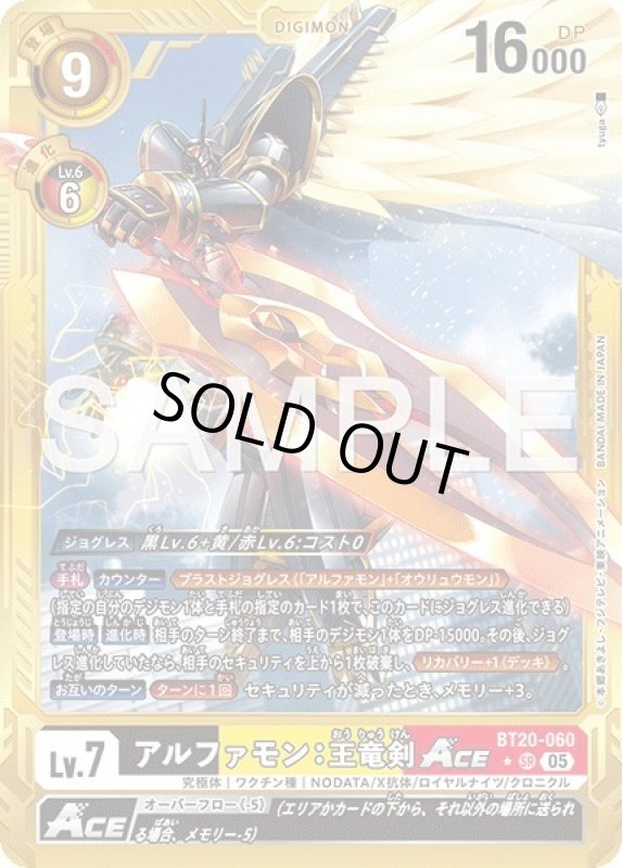 画像1: アルファモン：王竜剣ACE (1)