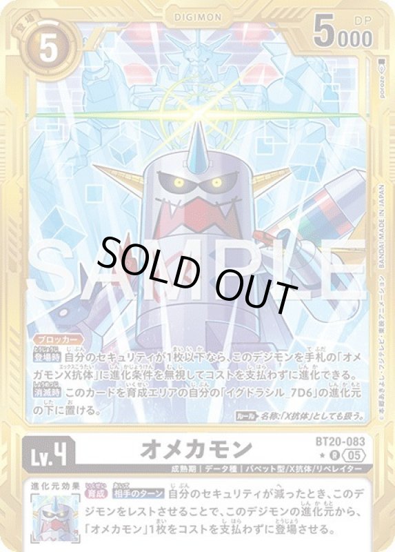 画像1: オメカモン (1)