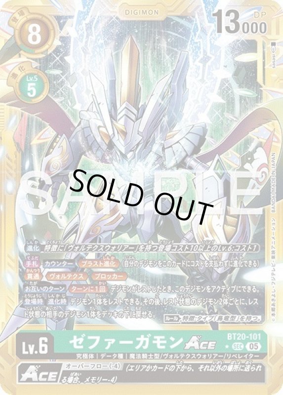 画像1: ゼファーガモンACE (1)