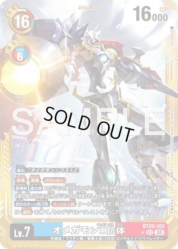 画像1: オメガモンX抗体 (1)