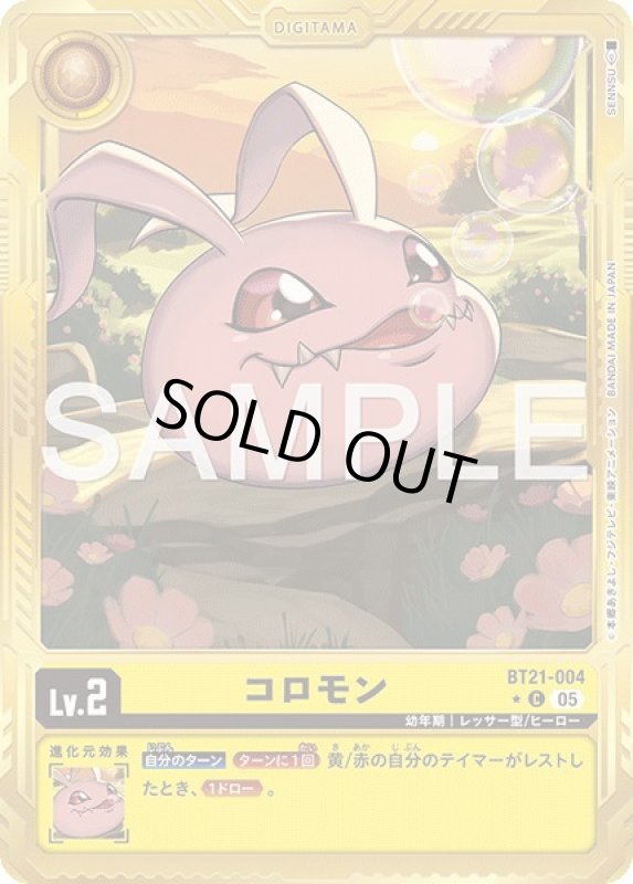 画像1: コロモン (1)