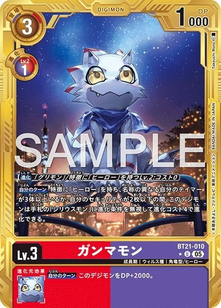 ガンマモン - カードランド秋葉原店