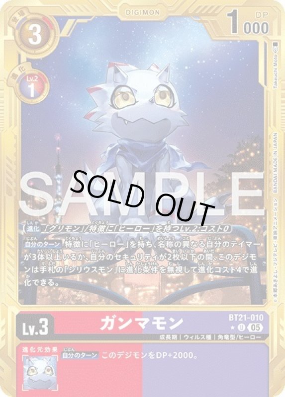 画像1: ガンマモン (1)