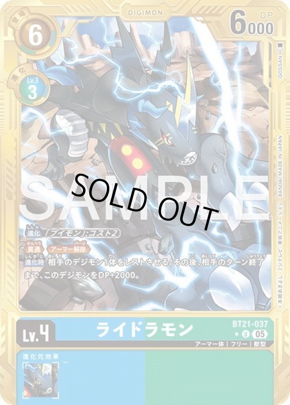 画像1: ライドラモン (1)