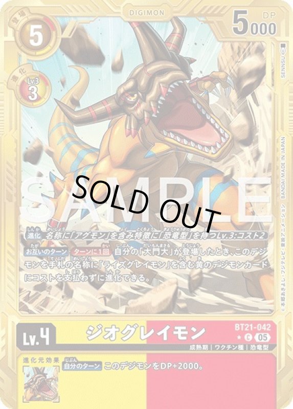 画像1: ジオグレイモン (1)