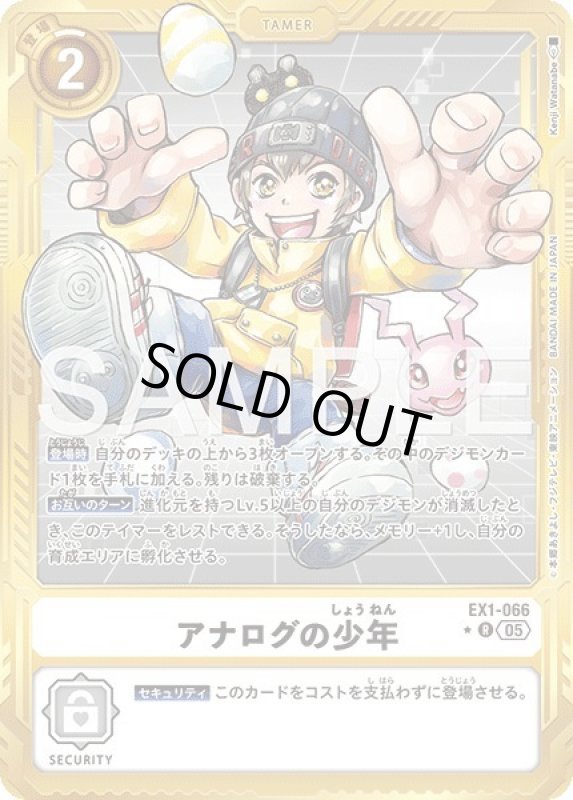 画像1: アナログの少年 (1)