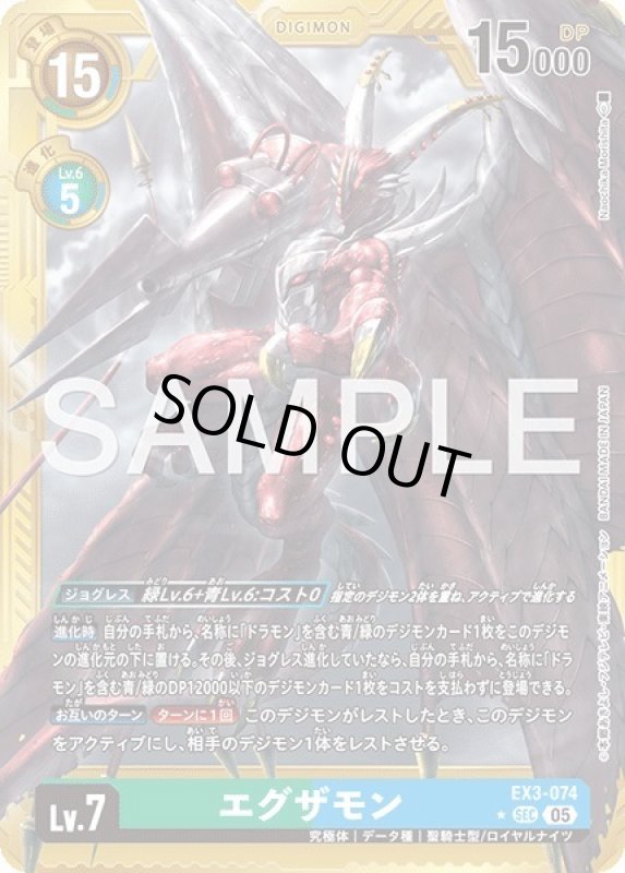 画像1: エグザモン (1)