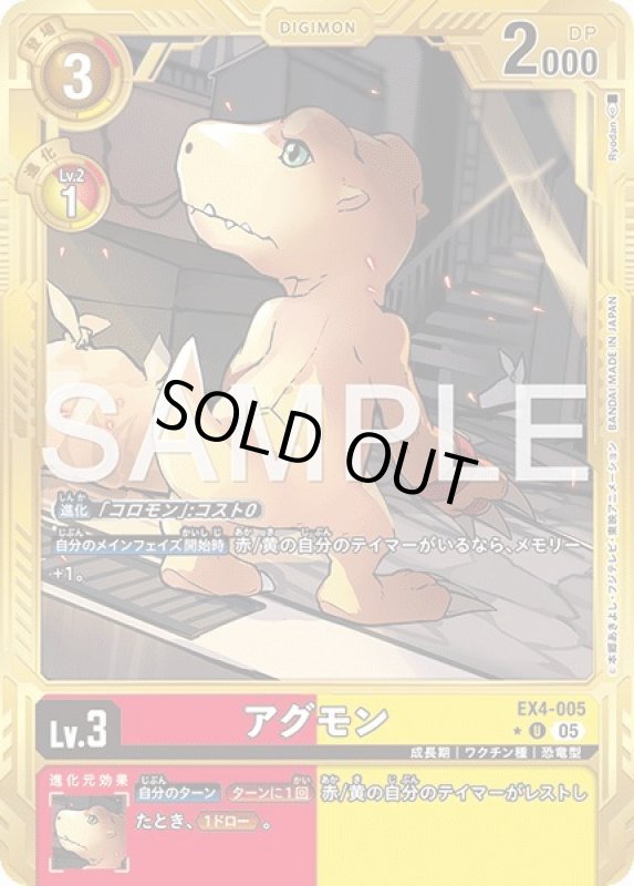 画像1: アグモン (1)