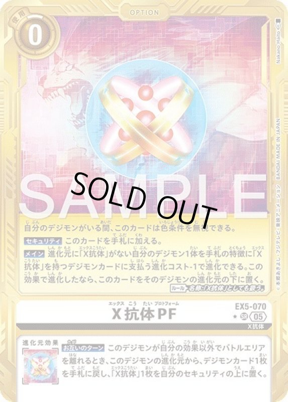 画像1: X抗体PF (1)