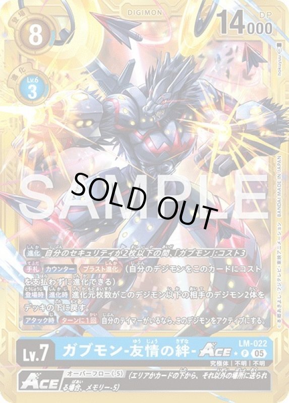 画像1: ガブモン-友情の絆-ACE (1)