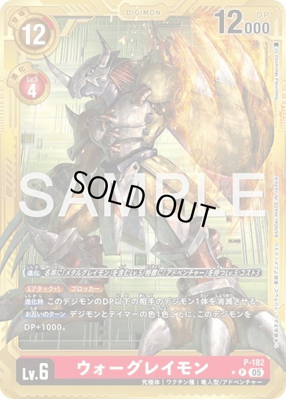 画像1: ウォーグレイモン (1)