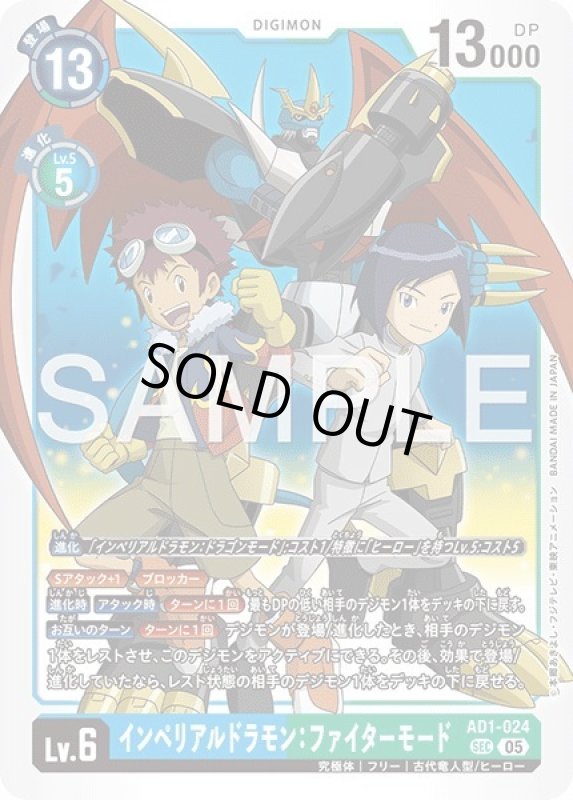 画像1: インペリアルドラモン：ファイターモード (1)