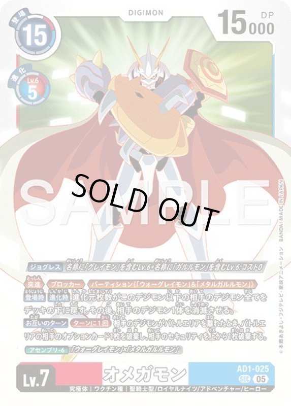 画像1: オメガモン (1)