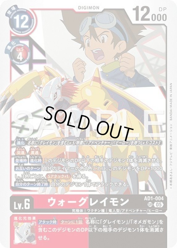 画像1: ウォーグレイモン (1)