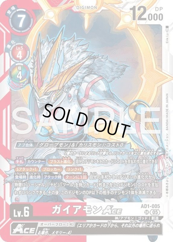 画像1: ガイアモンACE (1)