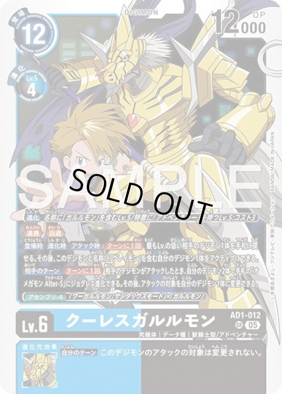 画像1: クーレスガルルモン (1)