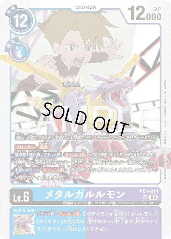 画像1: メタルガルルモン (1)