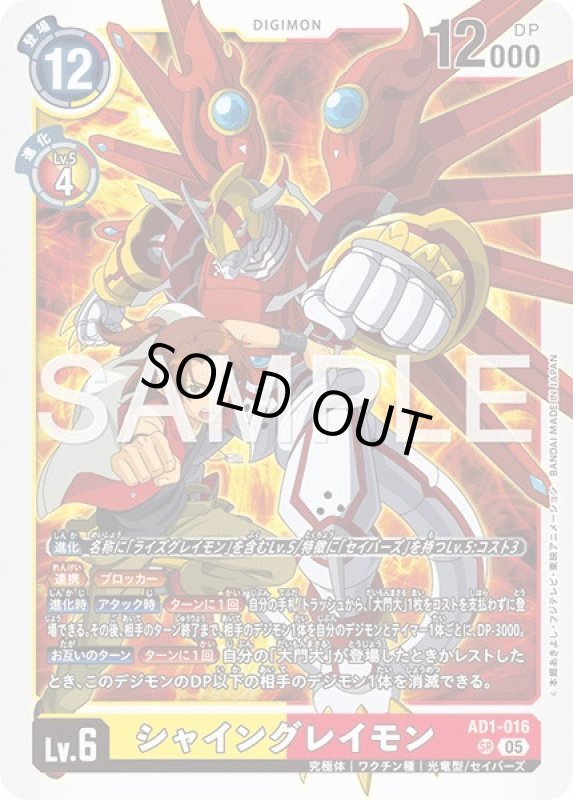 画像1: シャイングレイモン (1)