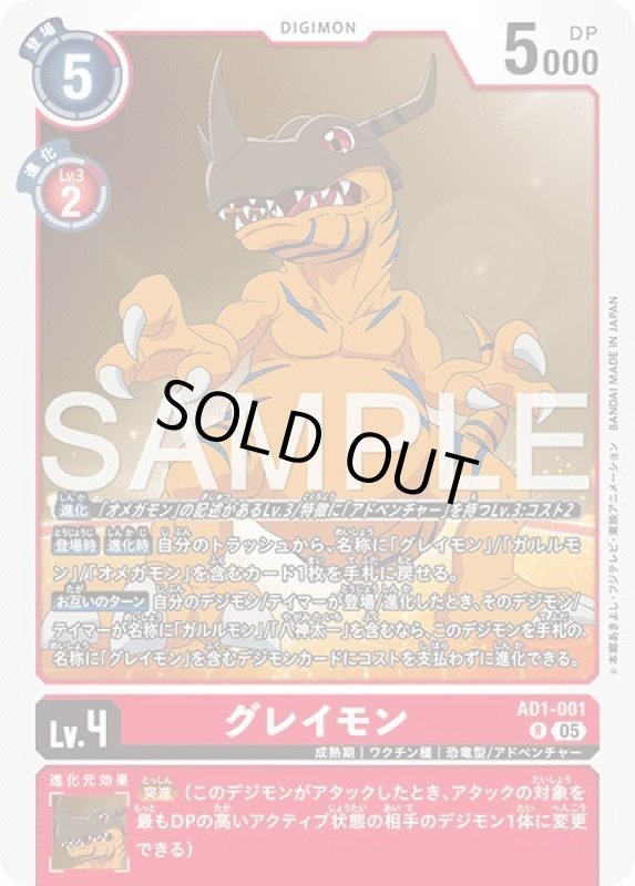 画像1: グレイモン (1)