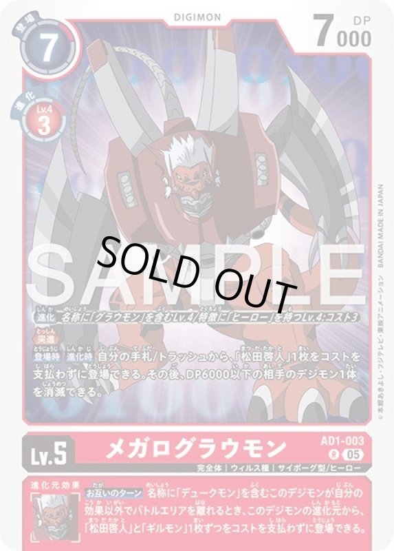 画像1: メガログラウモン (1)