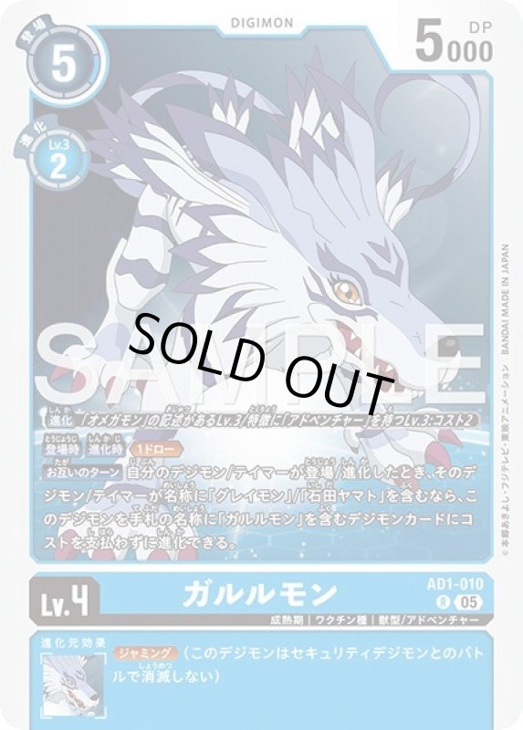 画像1: ガルルモン (1)