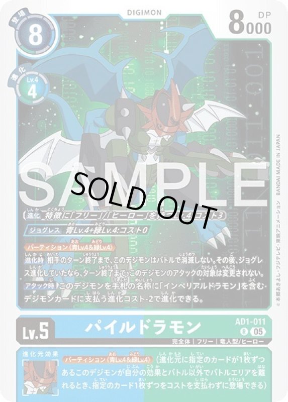 画像1: パイルドラモン (1)