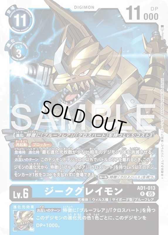 画像1: ジークグレイモン (1)