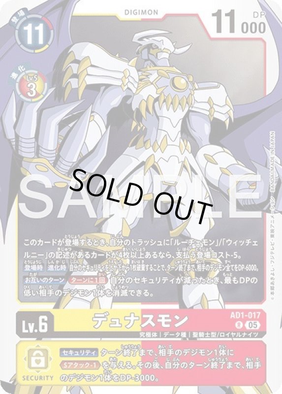 画像1: デュナスモン (1)