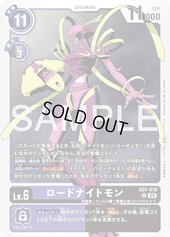 画像1: ロードナイトモン (1)